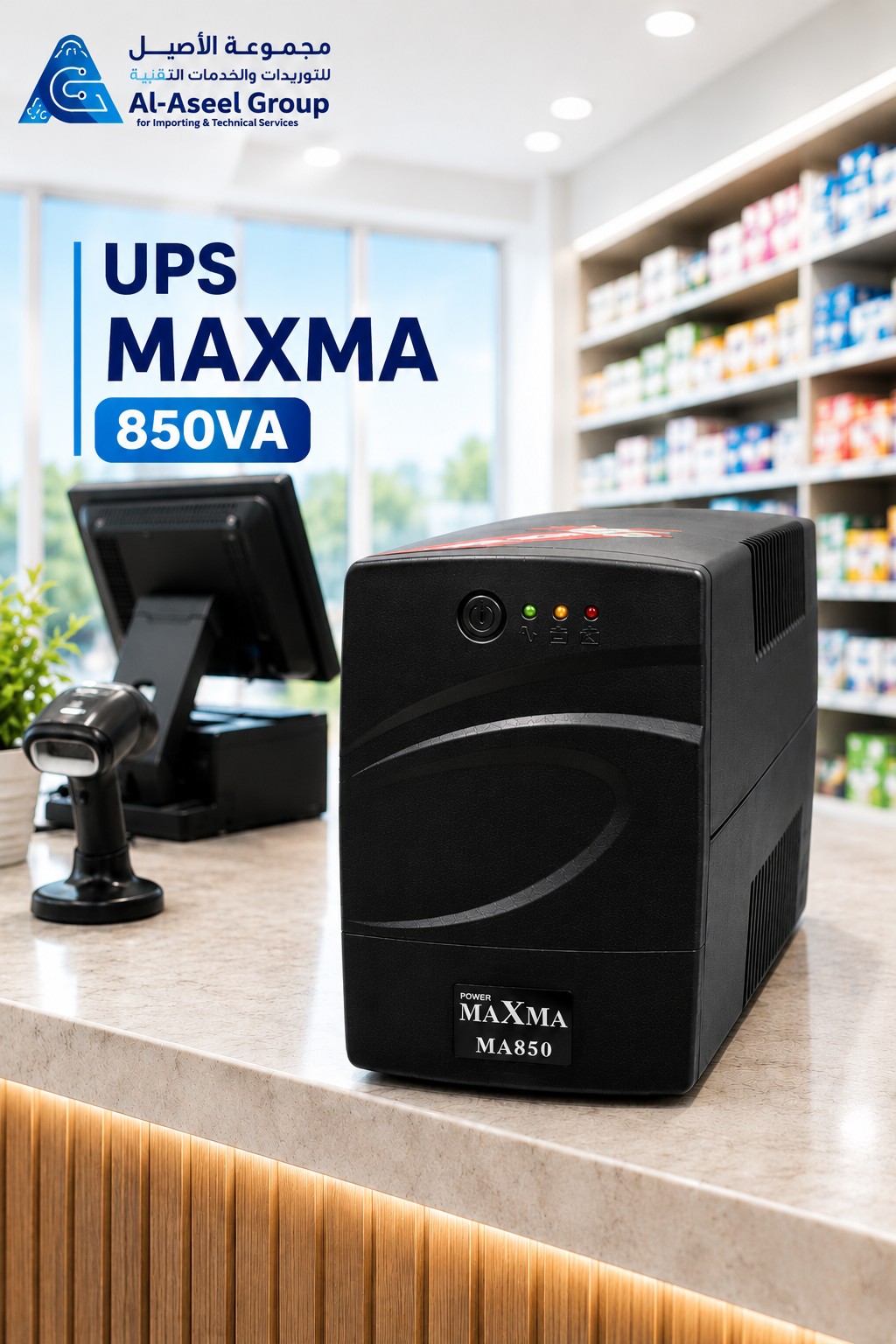 جهاز UPS MAXMA بقدرة 850VA