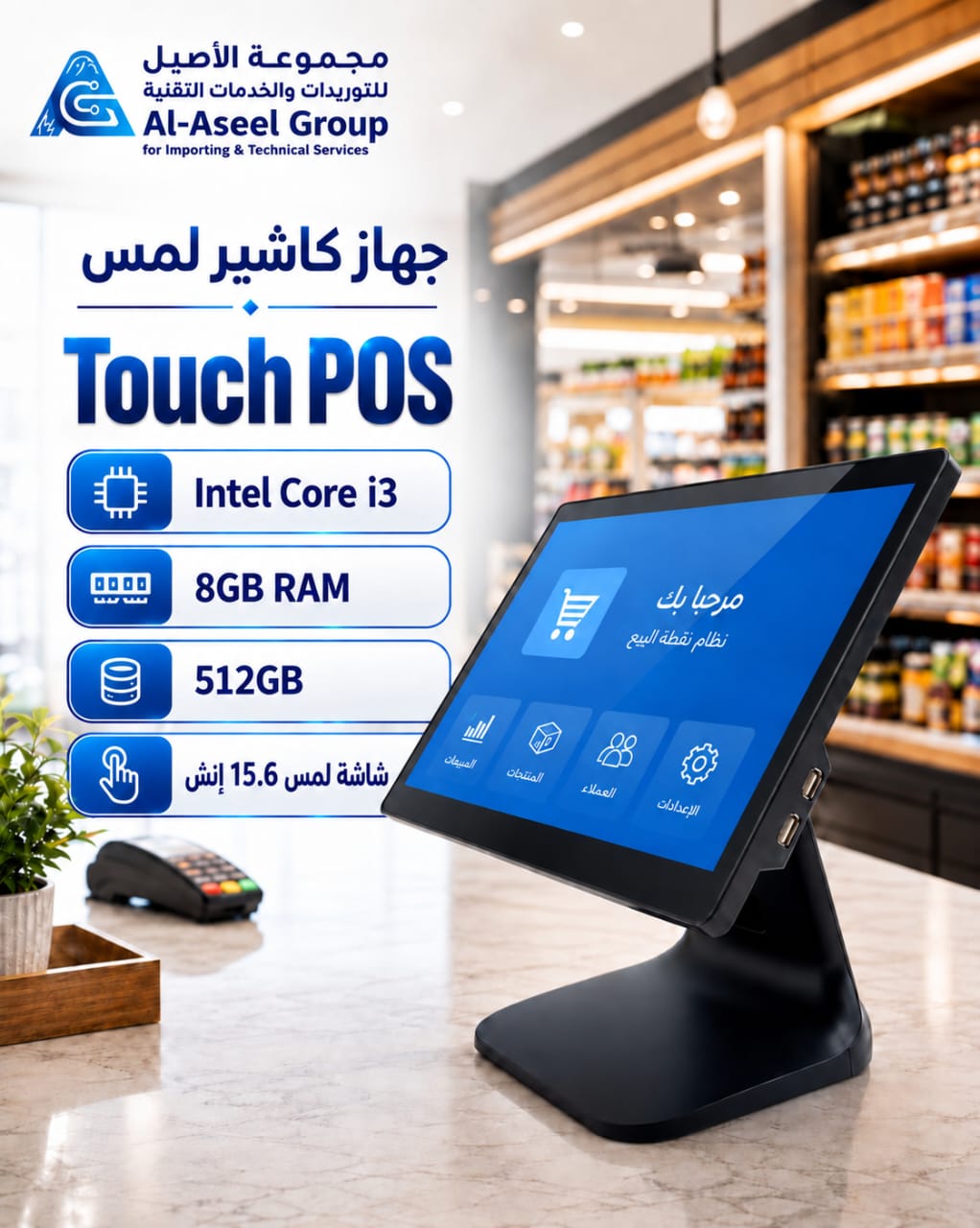 جهاز كاشير لمس Intel Core i3، ذاكرة 8GB، تخزين 512GB، شاشة 15.6 إنش