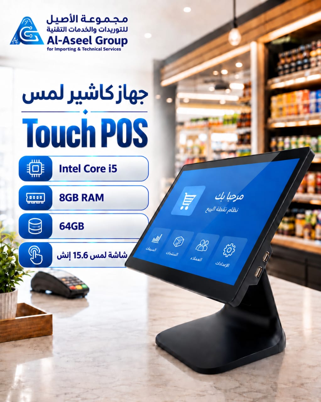 جهاز كاشير لمس Intel Core i5، ذاكرة 8GB، تخزين 64GB، شاشة 15.6 إنش