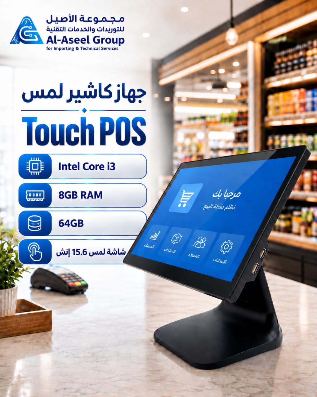 جهاز كاشير لمس Intel Core i3، ذاكرة 8GB، تخزين 64GB، شاشة 15.6 إنش