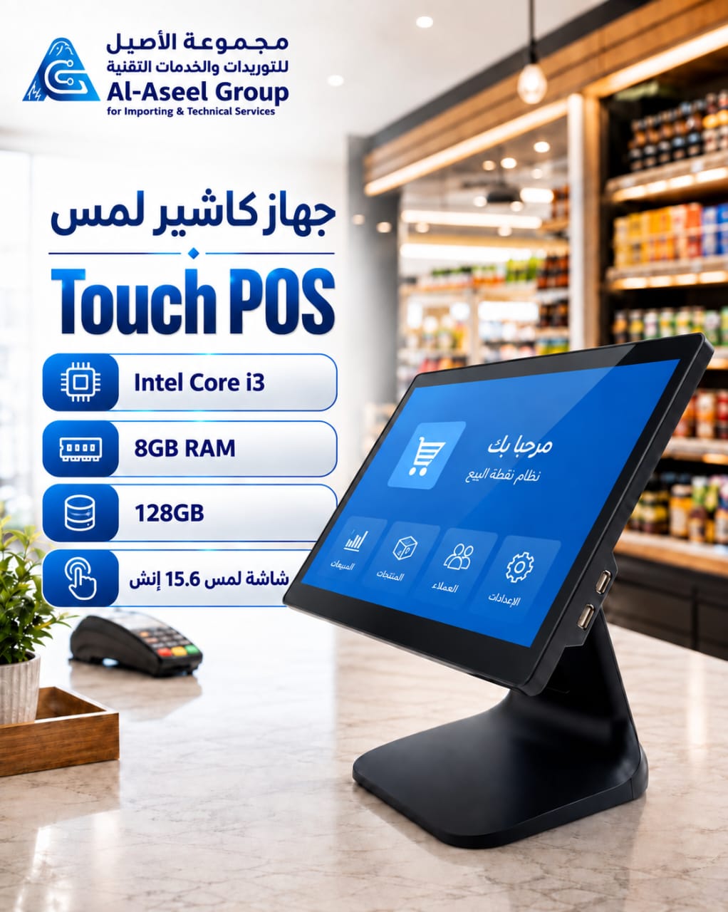 جهاز كاشير لمس Intel Core i3، ذاكرة 8GB، تخزين 128GB، شاشة 15.6 إنش