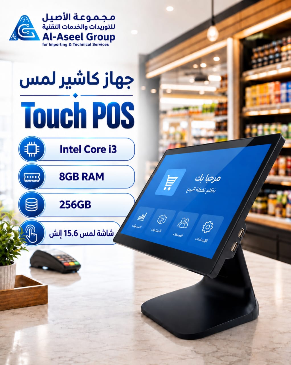 جهاز كاشير لمس Intel Core i3، ذاكرة 8GB، تخزين 256GB، شاشة 15.6 إنش
