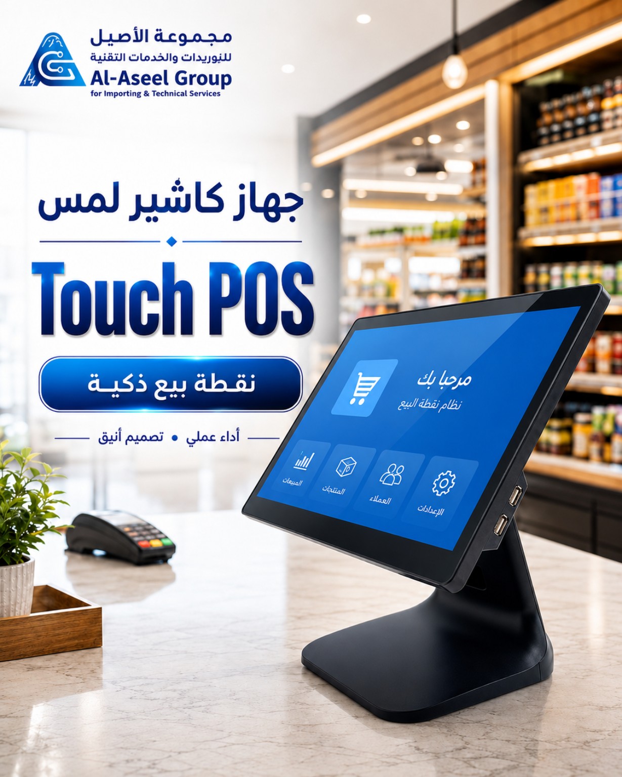 جهاز كاشير لمس Touch POS