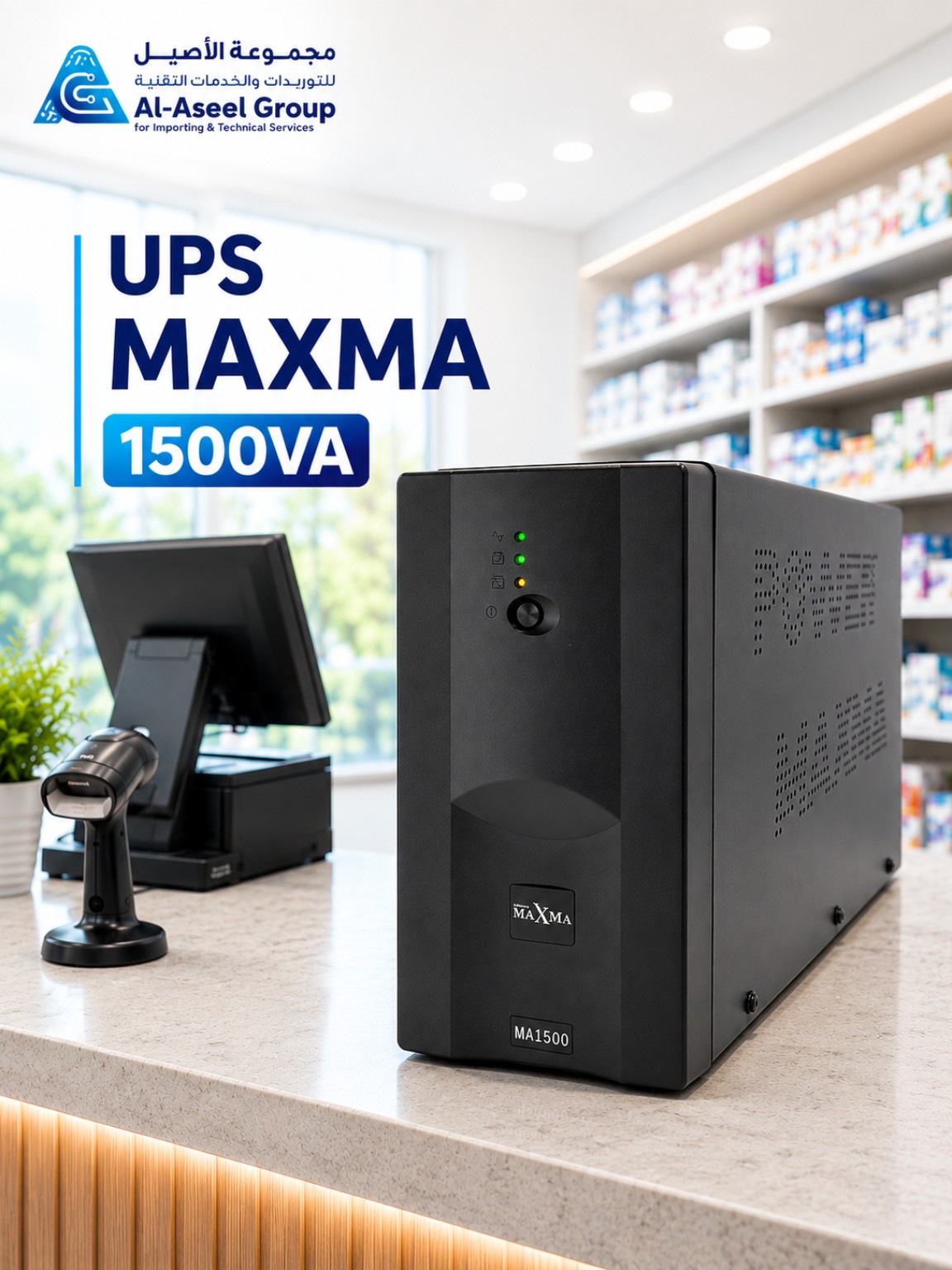 جهاز UPS MAXMA بقدرة 1500VA
