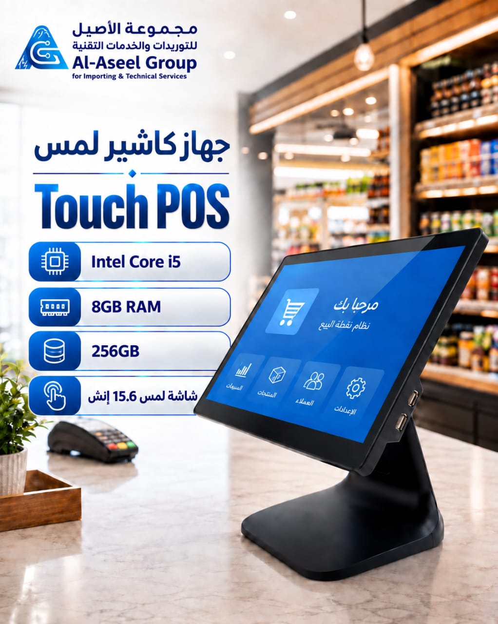 جهاز كاشير لمس Intel Core i5، ذاكرة 8GB، تخزين 256GB، شاشة 15.6 إنش